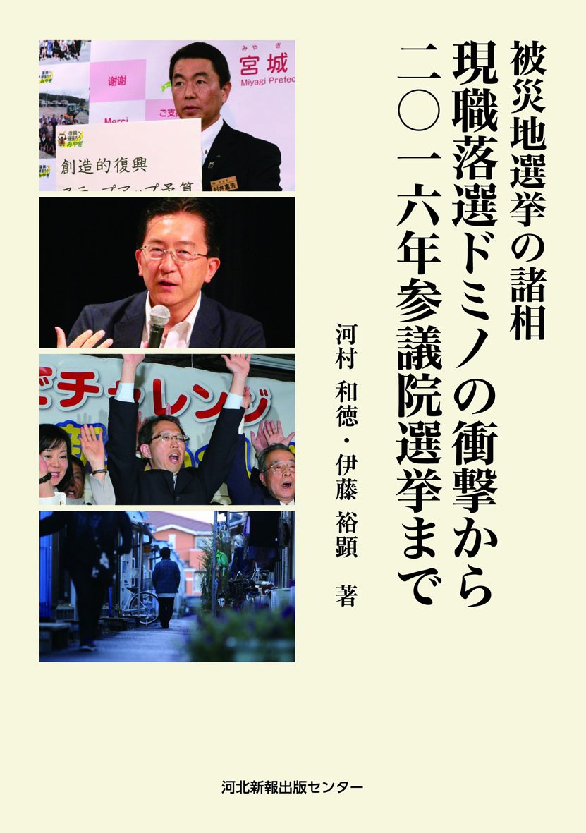 被災地選挙の諸相